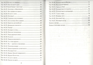 Окружающий мир: 2 класс: контрольные измерительные материалы. ФГОС / 5-е изд., перераб. и доп.
