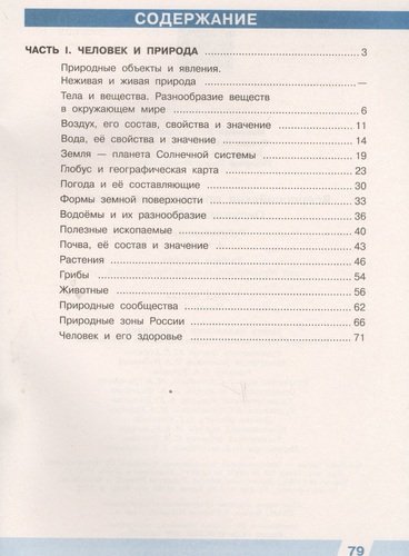 vserossijskie-proverotsnie-raboti-okruzajushij-mir-rabotsaja-tetrad-4-klass-tsast-1
