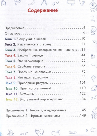 Окружающий мир. Учебное пособие для детей, изучающих русский язык. Книга 3