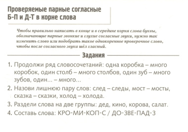 Правила русского языка в картинках. 1-2 классы (24 карточки)