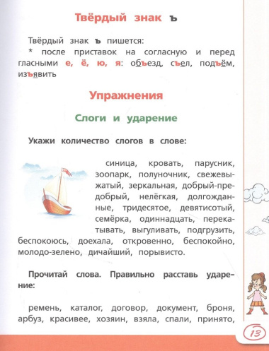 Русский язык и математика: полный курс для начальной школы