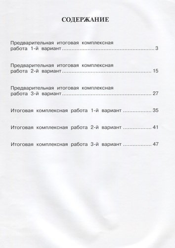 Итоговая комплексная работа на основе единого текста 3 кл. (4 изд) (м) Чуракова
