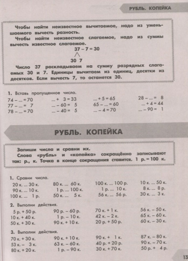 Самый полный курс. 2 класс. Математика. Русский язык