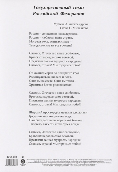 Тематический плакат. Государственные символы России