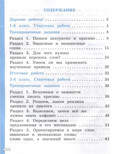 Языковая грамотность. Русский язык. Развитие. Диагностика. 1-2 классы