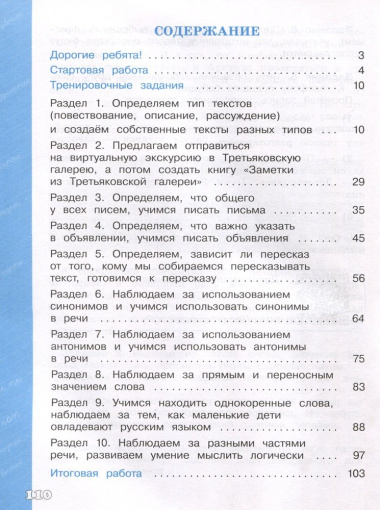 Языковая грамотность. Русский язык. Развитие. Диагностика. 3 класс