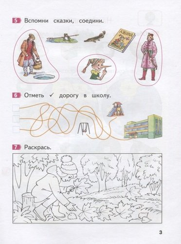 Окружающий мир. Пособие для дошкольников (5-7 лет)