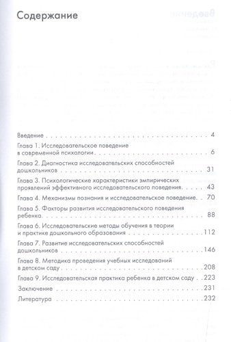 Маленький исследователь Как научить дошкольника… (2 изд.) (мБЖИсслед) Савенков