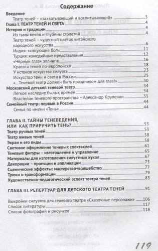Теневой театр в детском саду или Как приручить тень (2 изд.) (м) Лыкова (ФГОС ДО)