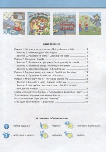 12 шагов к английскому языку: курс для дошкольников. Пособие для детей 4 лет с книгой для воспитателей и родителей. Часть вторая
