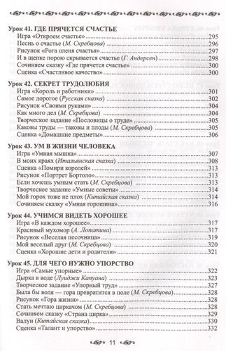 Ступени мудрости. 50 уроков о добрых качествах (9-11л.) (4 изд) (БеседОВосп) Лопатина
