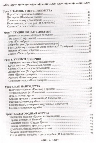 Ступени мудрости. 50 уроков о добрых качествах (9-11л.) (4 изд) (БеседОВосп) Лопатина