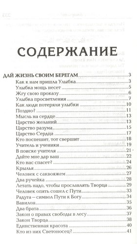 Педагогические притчи. 7-е изд.
