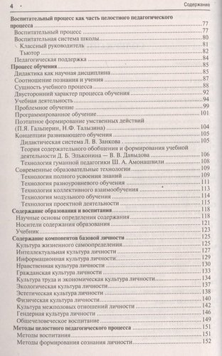 Педагогика в схемах и таблицах: учебное пособие / 2-е изд.