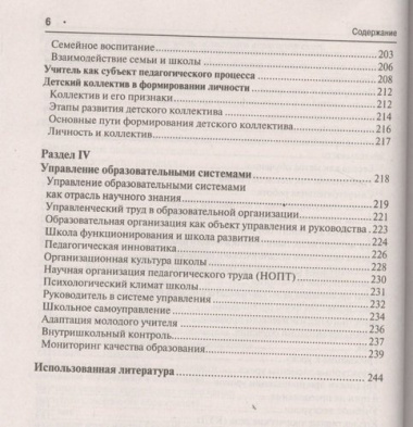Педагогика в схемах и таблицах: учебное пособие / 2-е изд.