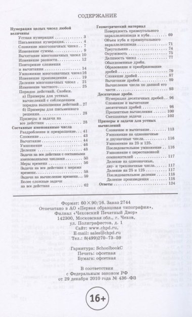 Сборник арифметических задач. Часть VI. 1941 год
