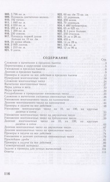 Сборник арифметических задач. Часть III. 1941 год