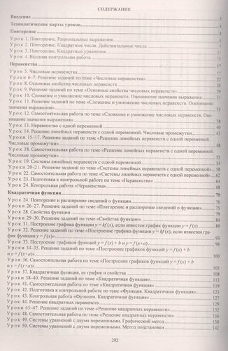 Алгебра. 9 класс: технологические карты уроков по учебнику А.Г. Мерзляка, В.Б. Полонского, М.С. Якира