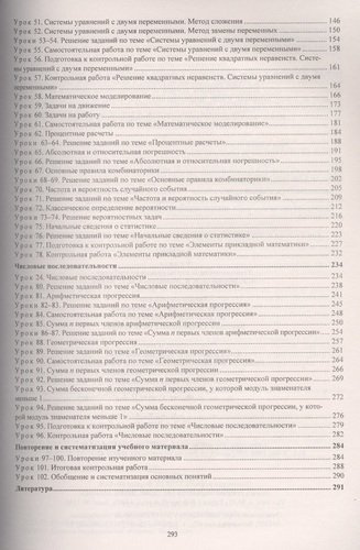 Алгебра. 9 класс: технологические карты уроков по учебнику А.Г. Мерзляка, В.Б. Полонского, М.С. Якира