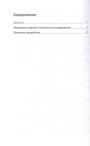 Методическое пособие к учебнику Л.Ю. Огерчук «Технология». 3 класс