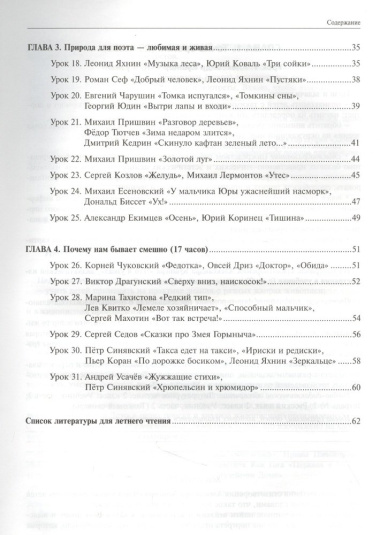 literaturnoe-tstenie-2kl-pourotsnoe-planirovanie-metodov-i-priemov-v-uslovijah-formirovanija-uud-ts2
