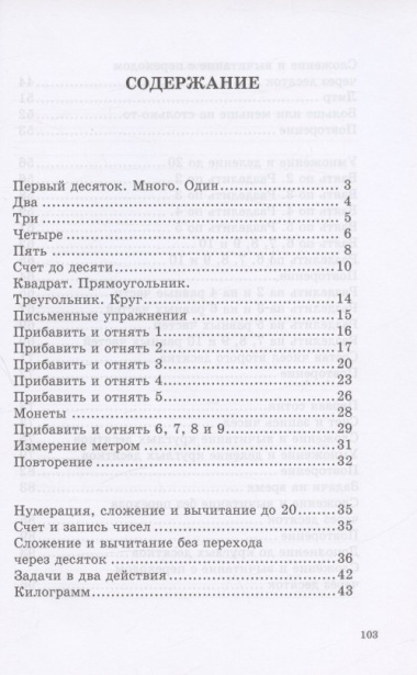 Сборник арифметических задач. Часть I. 1941 год