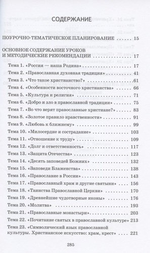 Методическое пособие к учебнику А.В. Бородиной 