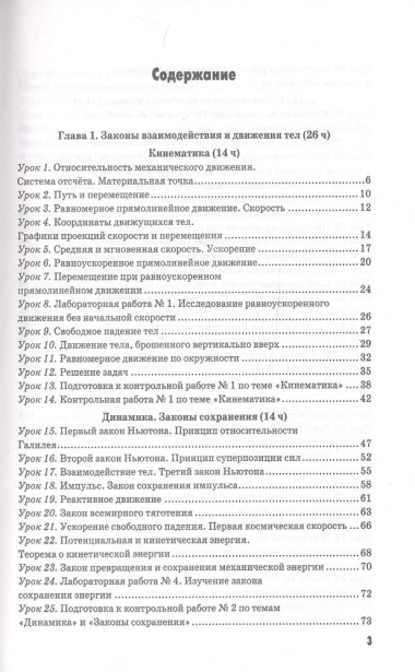 Методическое пособие по физике. К учебнику А. В. Перышкина Физика. 9 класс