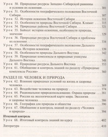 pourotsnie-razrabotki-po-geografii-k-umk-ii-barinovoj-8-klass-fgos