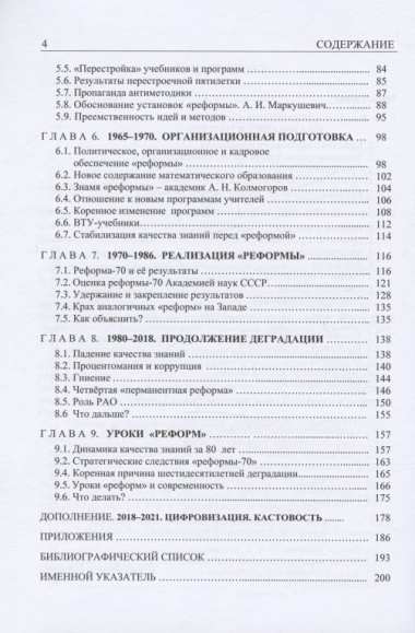 Реформы образования в России 1918-2018 (идеи, методология, результаты). Монография