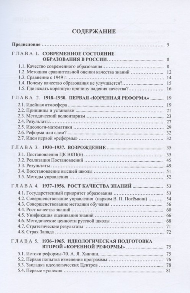 Реформы образования в России 1918-2018 (идеи, методология, результаты). Монография