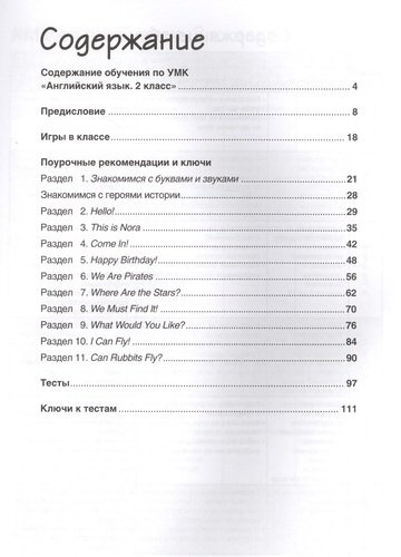 Книга для учителя 2 кл. (к уч. Комаровой) (2,3 изд) (мНачИннШк) Комарова (ФГОС)