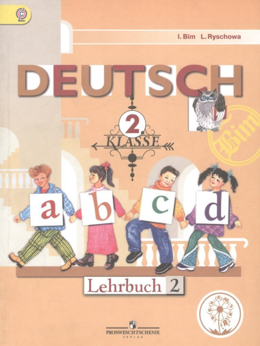 Немецкий язык. 2 класс. Учебник для общеобразовательных организаций. В четырех частях. Часть 2. Учебник для детей с нарушением зрения