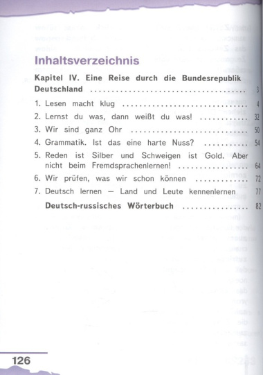 Немецкий язык. 8 класс. Учебник для общеобразовательных организаций. В четырех частях. Часть 4. Учебник для детей с нарушением зрения