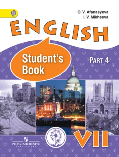 English. Student\'s book. 7 класс. В 4-х частях. Часть 4. Учебник