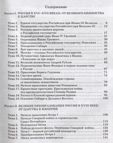 История России: Учебник для 8 класса специальных (коррекционных) школ VIII вида
