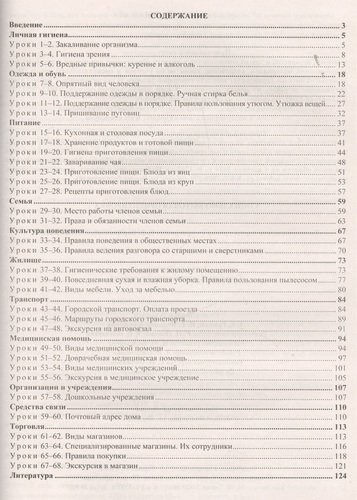 Социально-бытовая ориентировка. 6 класс: технологические карты уроков по программе В.В. Воронковой, С.А. Казаковой