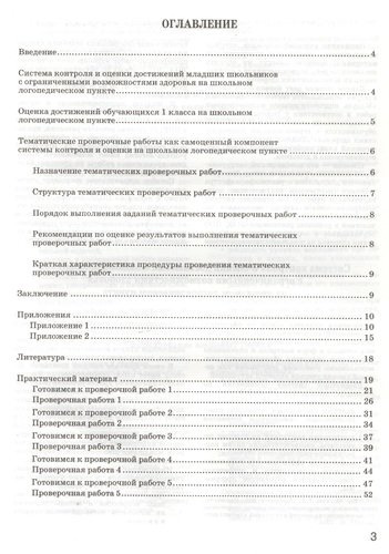 Учимся писать проверочные работы по русскому языку в 1 классе. Практический материал и методические рекомендации по организации занятий с детьми, испы