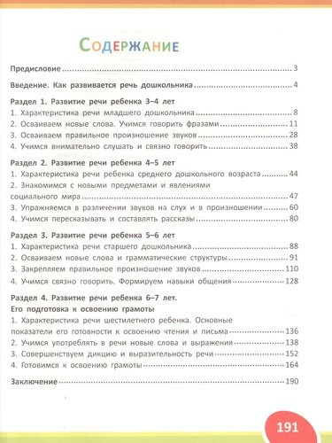 Логопедическая энциклопедия