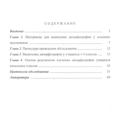 Методика выявления дизорфографии у младших школьников (м) Иншакова