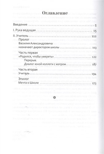 Основы гуманной педагогики. Кн. 5. 2-е изд. Учитель