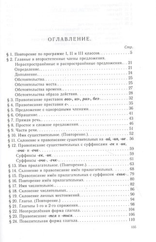 Русский язык для 4 класса начальной школы