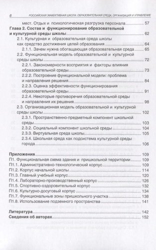 Российская эффективная школа: образовательная среда, организация и управление. Книга третья