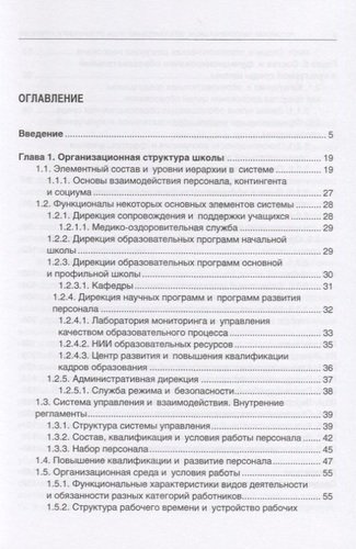 Российская эффективная школа: образовательная среда, организация и управление. Книга третья