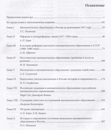 Российское математическое образование