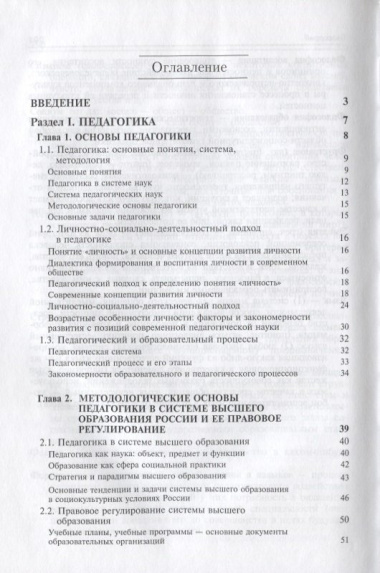 Андрогогические основы педагогики и психологии в системе высшего образования России