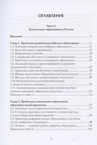 Контекстное образование в России и США. Монография