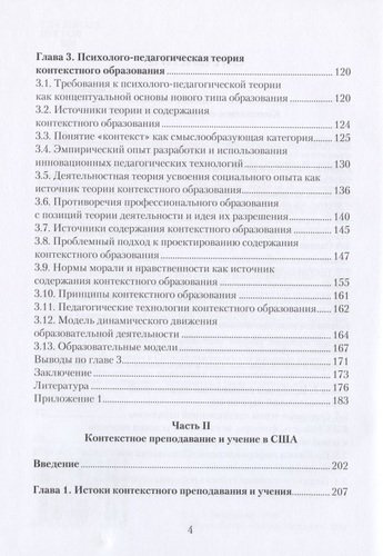 Контекстное образование в России и США. Монография