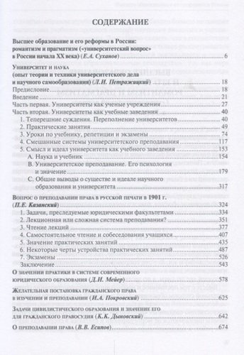 Университетский вопрос в России (БиблЖурВесГражПрав) Суханов