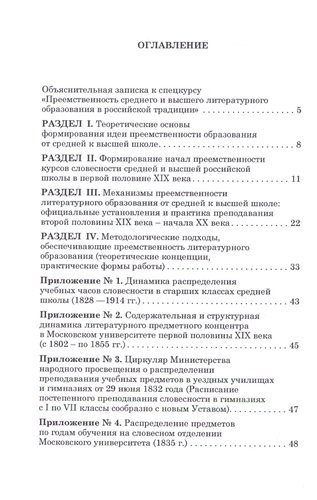 Преемственность среднего и высшего литературного образования в российской традиции.